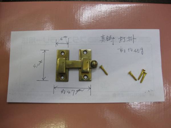 昭和に仕入れた真鍮の打掛金物_画像3