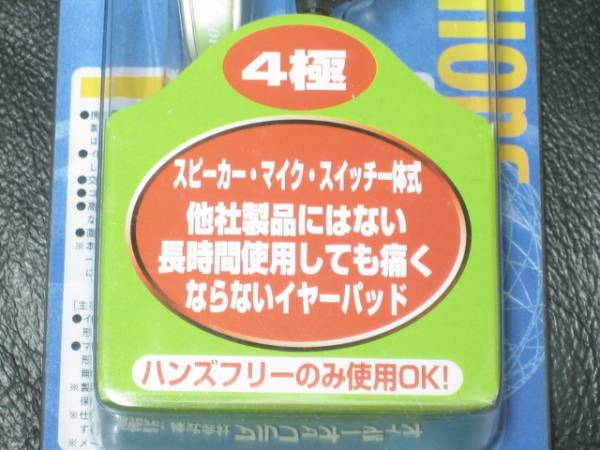 ●未使用品●車で使えるイヤフィオンマイク 2個セット●_画像2