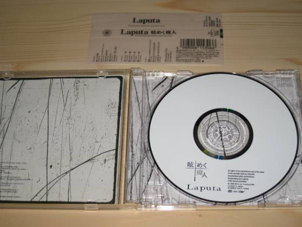 【アルバム】Laputa/ラピュータ 眩めく廃人 【CD】_画像3