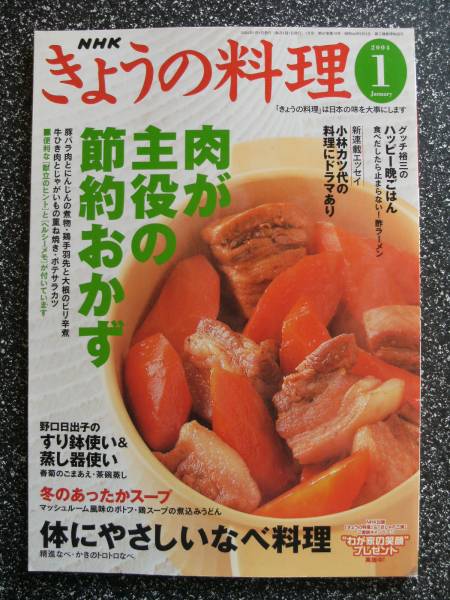 NHK.... кулинария 04.1/ мясо .. позиций. сокращение гарнир / body ..... кастрюля кулинария / Kobayashi katsu плата. кулинария . драма есть 