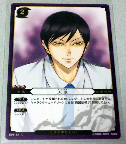 Yahoo!オークション - ぬらりひょんの孫TCG『玉章』B01-45U Yahoo!オークション - ぬらりひょんの孫TCG『玉章』B01-45U