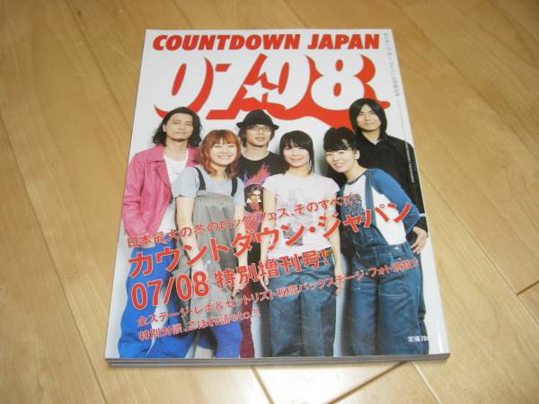 ROCKIN*ONJAPAN 328 count down 07-08/ cover :KREVA/ Quruli 