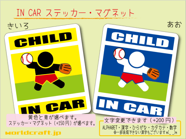 #CHILD IN CAR стикер бейсбол . рука!# 1 листов цвет * магнит выбор возможно # ребенок ..... симпатичный водостойкий наклейка KIDS машина *