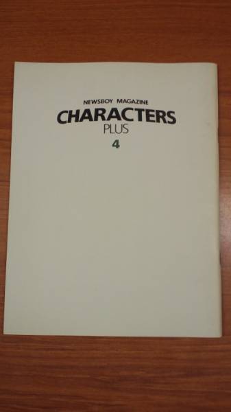 ★ファイブスター物語　ムック「CHARACTERS PLUS4」★永野護_画像1