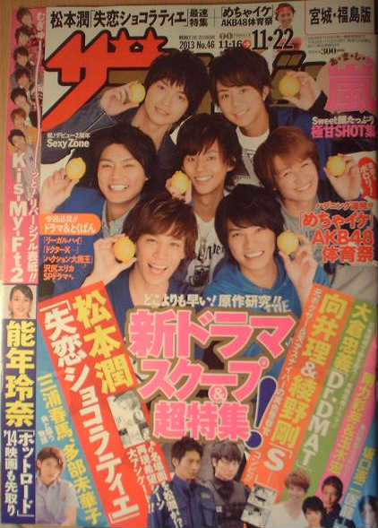 ザテレビジョン　2013年No.46　Kis-My-Ft2_画像1