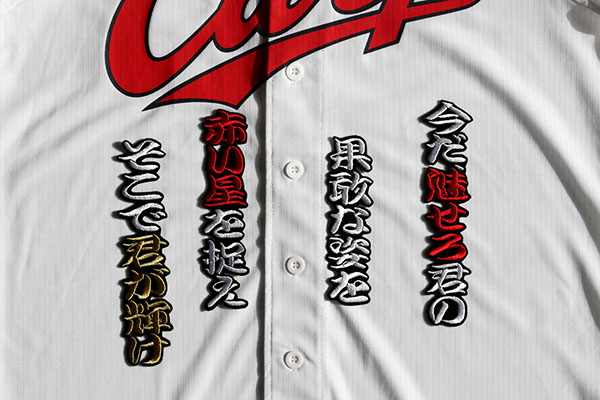 送料無料 広島 カープ 赤松 選手 応援歌 刺繍 ワッペン ユニフォーム に★_他画像もご覧下さい。