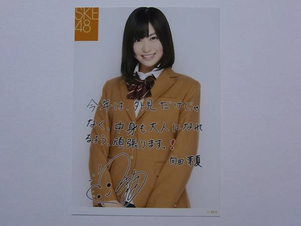 SKE48 向田茉夏 2012生誕記念 コメント入り特典生写真★_画像1