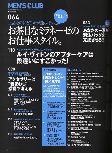 雑志MEN'S CLUB 593(2010年6月號)★モテ服よりもお茶目な「愛され服」/一點主役な「お茶目ポロ」/「全天候アイテム」で雨でもハンサム!!★