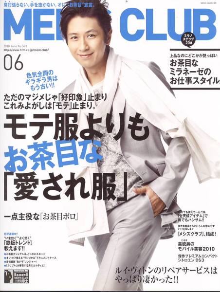 雑志MEN'S CLUB 593(2010年6月號)★モテ服よりもお茶目な「愛され服」/一點主役な「お茶目ポロ」/「全天候アイテム」で雨でもハンサム!!★
