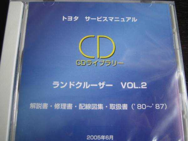 絶版品☆ランクル41-44-56-60-70系電子技術マニュアル整備書☆ 絶版品☆ランクル41-44-56-60-70系電子技術マニュアル整備書☆
