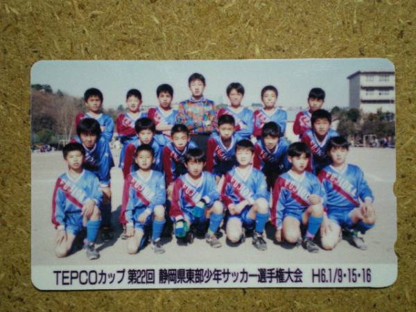 socc?TEPCOカップ 第22回 靜岡県東部少年サッカー 貼テレカ