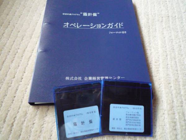 新品 即決 超希少 プロ仕様 経営診断 経営ソフト 経営計画ソフト 新品 即決 超希少 プロ仕様 経営診断 経営ソフト 経営計画ソフト
