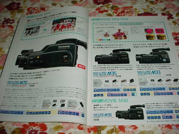 平成元年9月　パナソニック　VHSムービー総合カタログ