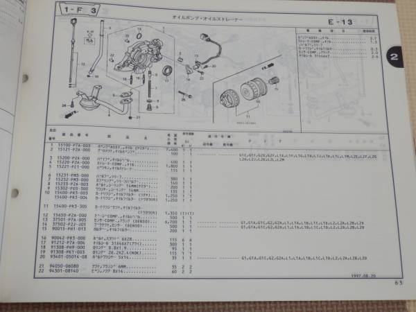 ★★★ロゴ　GA3　純正パーツカタログ　97.08★★★_画像3