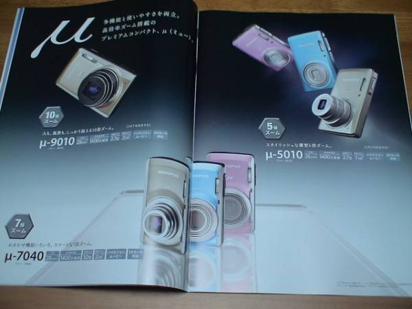 [ camera catalog ][ Olympus μ] Mu / tough / digital camera general catalogue /9010/7040/5010/8010/ other /40P/2010.1