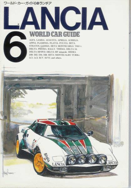  world car guide 6[ Lancia ] Delta /S4/037/ Stratos 
