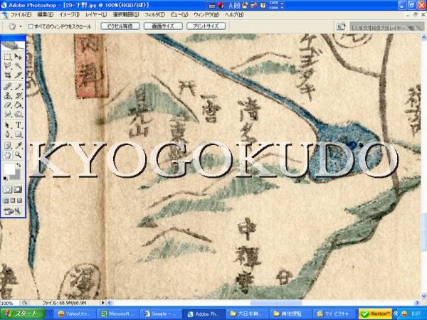 ★天保五年(1834)★大日本輿地便覧　下野国(栃木県)★スキャニング画像データ★古地図ＣＤ★京極堂オリジナル★送料無料★