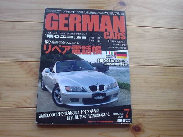 GERMANCARS　09.07　部分修理完全マニュアル　リペア電話帳_画像1