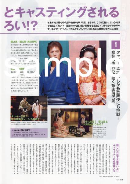 gyao журнал 2008.1 вырезки Takizawa Hideaki Toda . груша .