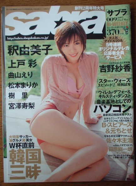 サブラ　2002年5月23日号　表紙：釈由美子_画像1