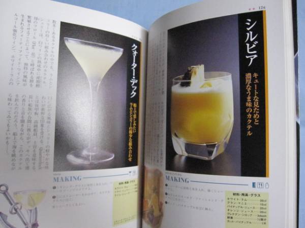 ☆カクテル　ベストセレクション　２５０　【飲料・アルコール】_画像3