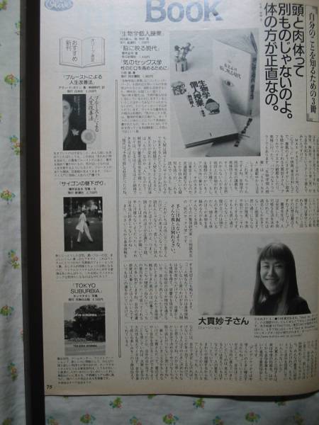 '99【自分のことを知るための10冊 大貫妙子 】 中村麻美 ♯_画像1