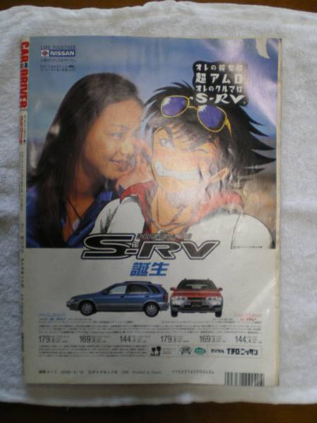 CAR and DRIVER(カーアンドドライバー)日本版【1996-9-10】！_雑誌の裏面より撮影した画像になります。