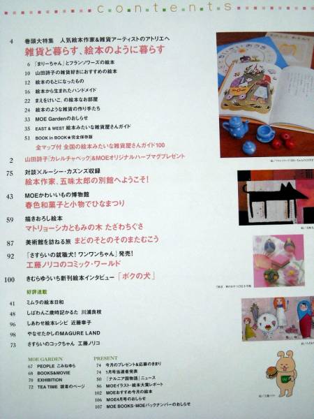 児童書 月刊MOE モエ 2006/3 絵本のように暮らす_画像2