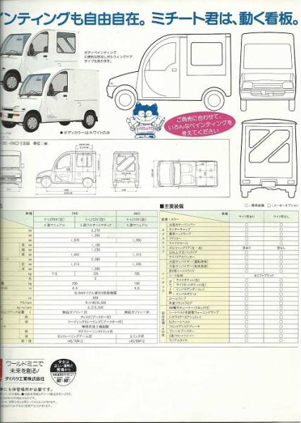  Daihatsu * Mira * midget catalog /V-L200/210/garu wing do
