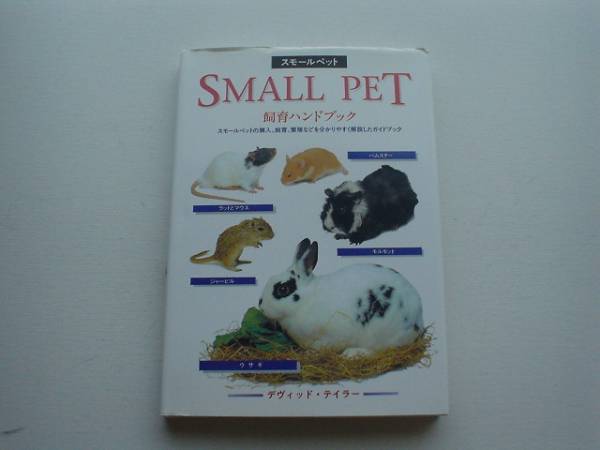 #* small pet breeding hand book pet life *#