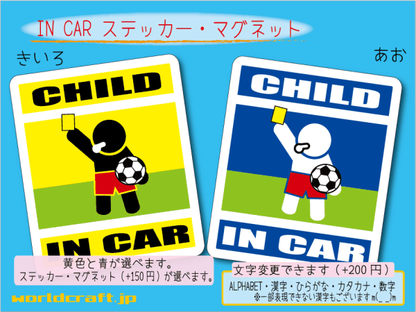 ■CHILD IN CARマグネット サッカー■審判イエローカード　子ども シール 車に乗ってます ステッカー／マグネット選択可能☆即買(3_画像1