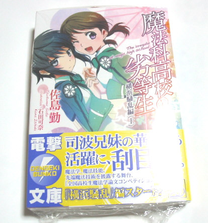 魔法科高校の劣等生☆6巻☆初版 2特典 ミニ色紙 α 映画化_画像3