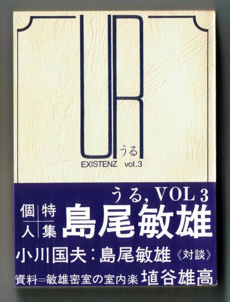 ( free shipping ) out of print [UR..VOL.3 special collection * Shimao Toshio ]