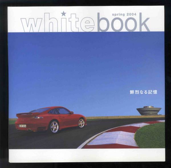 【c4681】2004年 whitebook／ポルシェ,日本航空,アルマーニ..._画像2