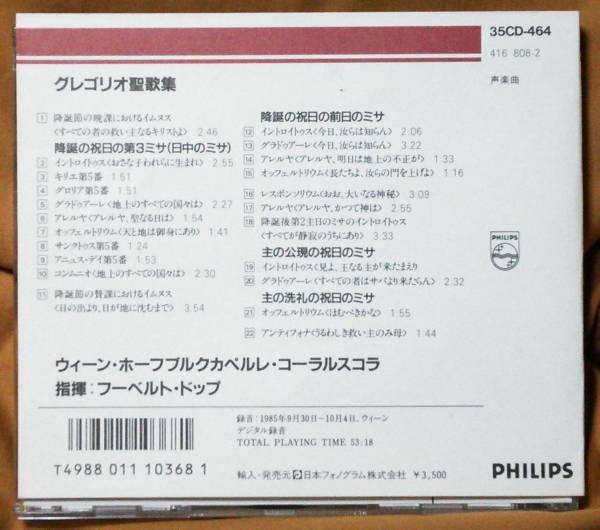 CD★ウィーン・ホーフブルクカペルレ「グレゴリオ聖歌集vol.2」_画像2