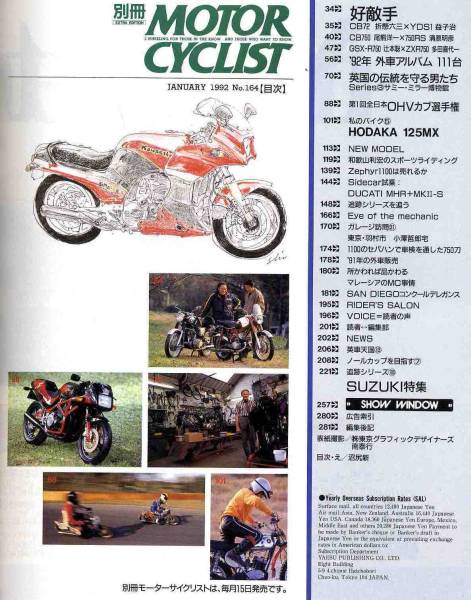 【a7437】92.1 別冊モーターサイクリスト／ホダカ125MX,ゼファ..._画像2