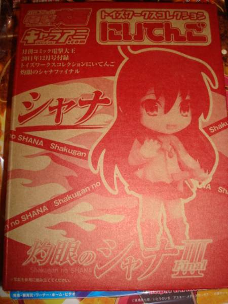 Shakugan no Shana ⅲ Dengeki Daio декабрьский выпуск приложение Toys Works Рисунок