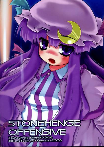 同人志　東方Project『STONEHENGE OFFENSIVE』(坂の途中のパン屋