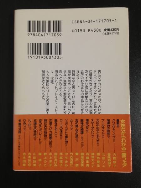 * нет печать .. история Kadokawa Shoten библиотека предсказание .. Heart break -тактный - Lee Mure Yoko Kadokawa Bunko любовь 