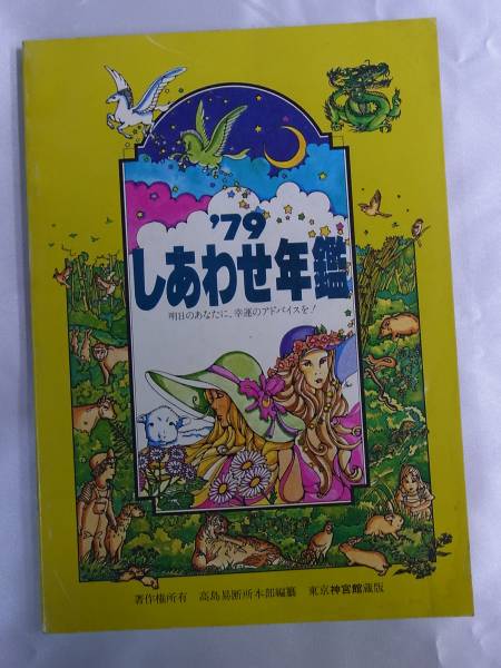 **79.... ежегодник * бог . павильон * высота остров .. место книга@ часть сборник . Tokyo бог . павильон 