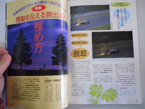 ●フォトテクニック●199401●露出の極め方安達尊ミノルタα707S