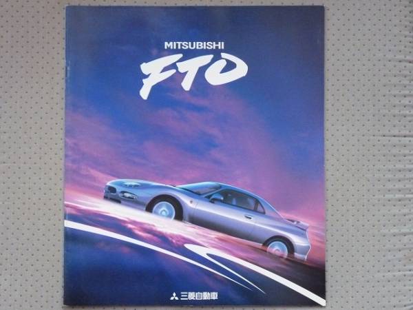 FTO каталог GPX E-DE3A E-DE2A 1994 год 10 месяц 