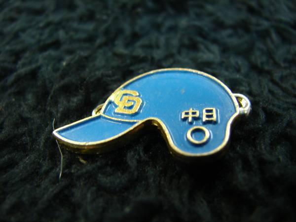プロ野球バッチ／中日ドラゴンズ　昭和?駄菓子屋?當時もの?くじ引き