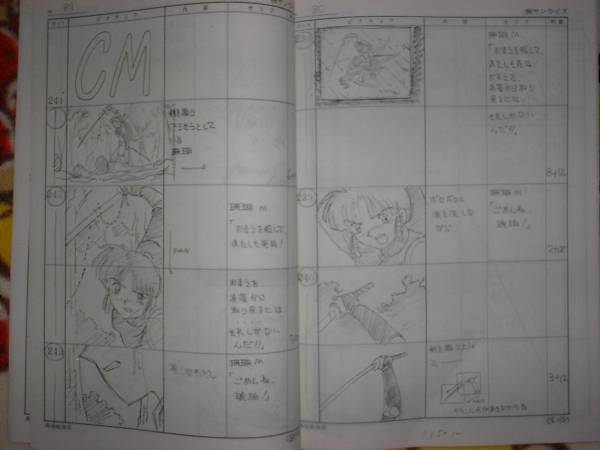 絵コンテ【犬夜叉 第50話 失われた琥珀の記憶】高橋留美子 絵コンテ【犬夜叉 第50話 失われた琥珀の記憶】高橋留美子
