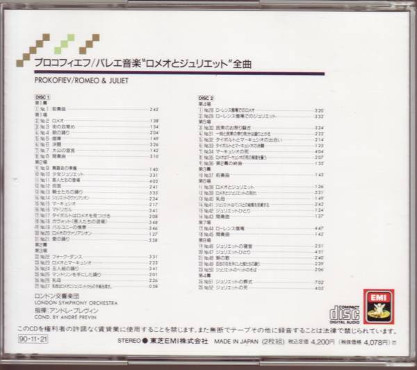 プロコフィエフ 「ロメオとジュリエット」全曲 2CD プレヴィン