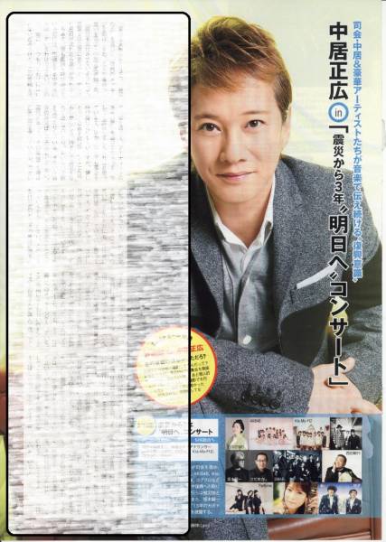 ◇1p_月刊ザ・テレビジョン 2014.4号 切抜き SMAP 中居正広_画像1