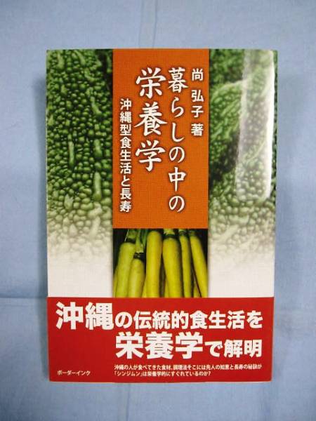 ★暮らしの中の栄養学　◆沖縄型食生活と長寿　【琉球・食文化】_画像1