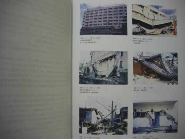 阪神大震災被害状況調査報告書　財団法人建設工学研究所 1995_画像2