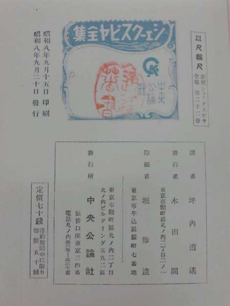 新修シェークスピヤ全集　全40冊　坪内逍遥訳　中央公論社版_画像3