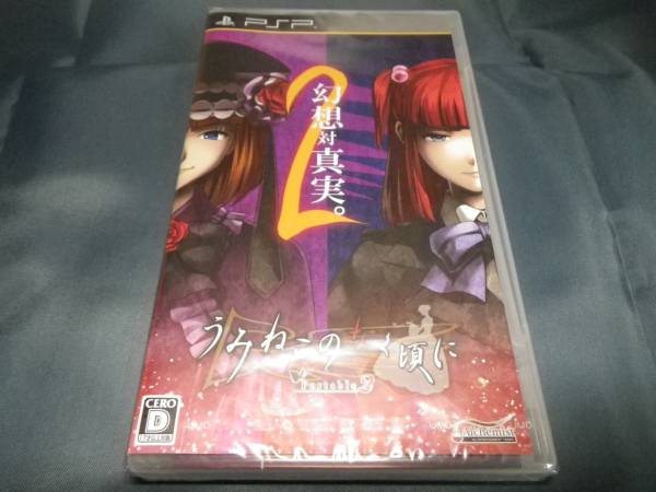 新品　PSP　うみねこのなく頃にPortable 2_画像1